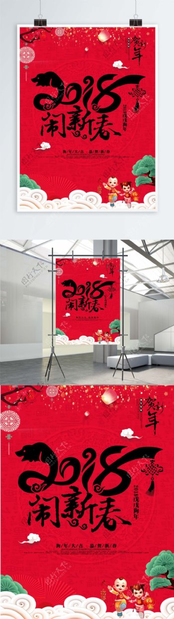 2018年红色喜庆新春活动海报