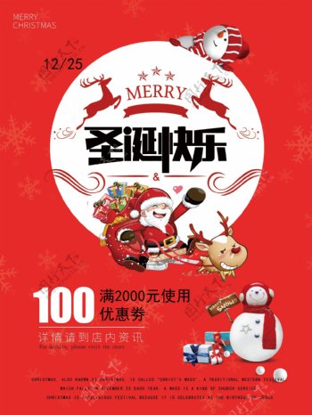 圣诞主题彩页宣传单海报