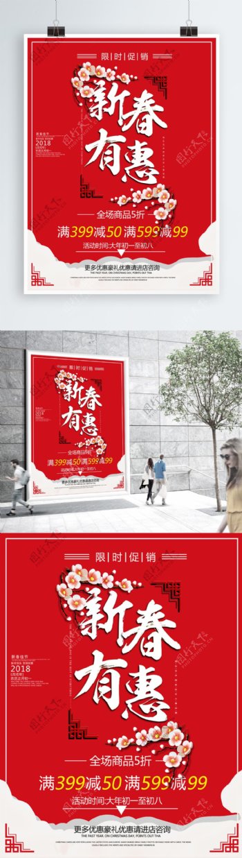 红色春节有惠促销海报设计psd模板