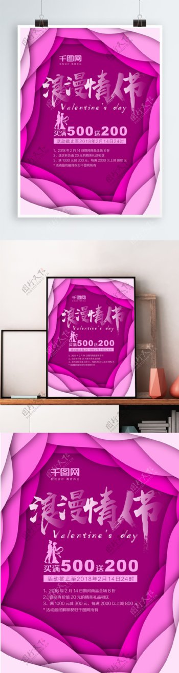粉紫色浪漫情人节创意促销PSD海报模板