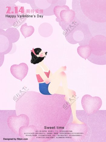 粉色期待爱情情人节原创插画海报
