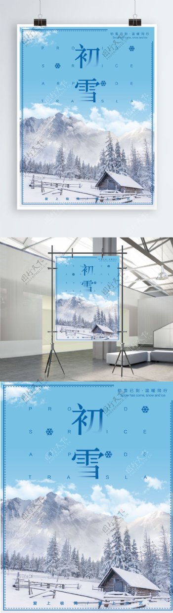 初雪冬季小清新海报