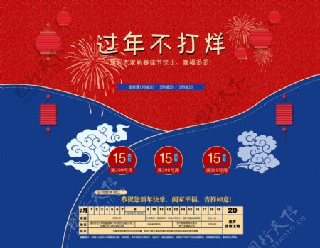 过年不打烊春节新年放假中国红海报