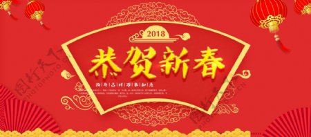 2018恭贺新春淘宝海报