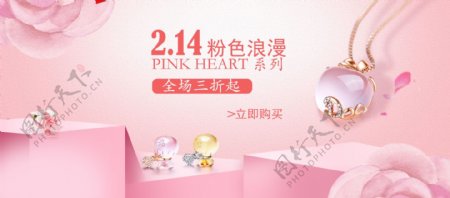 粉色浪漫情人节珠宝首饰海报
