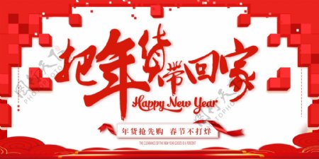 2018年红色喜庆年货节日海报