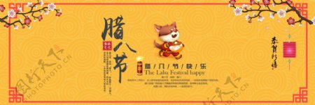腊八节快乐节日促销banner模板