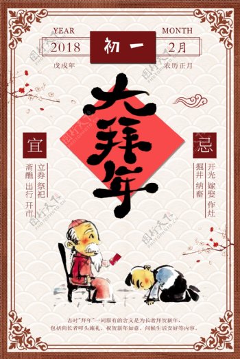 传统中国风新春百年海报设计