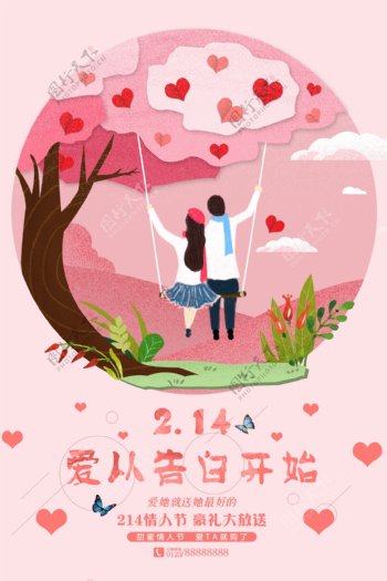 浪漫情人节海报设计
