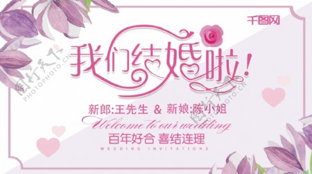 浪漫小清新婚礼展板签到处