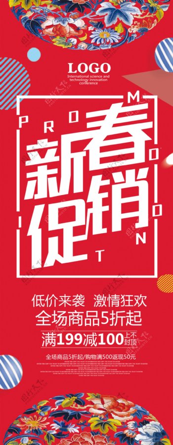 红色喜庆新春春节促销展架