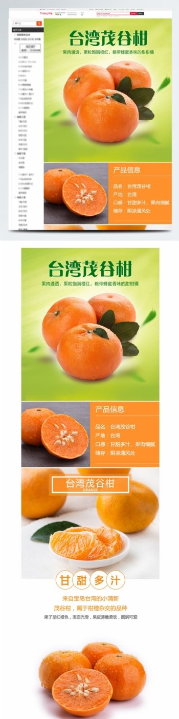 电商淘宝茂谷柑橘子详情页水果详情页790