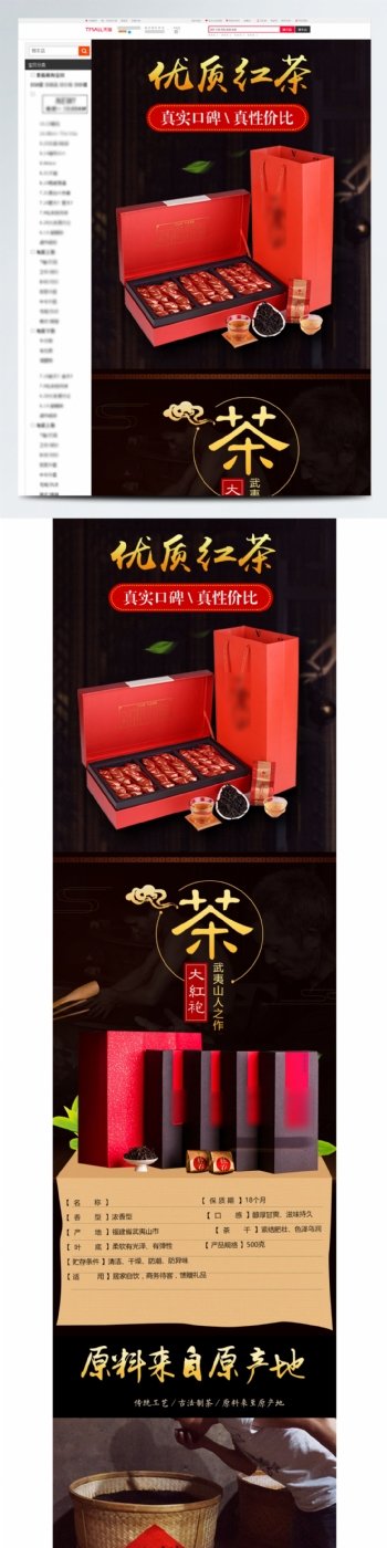 淘宝电商红茶详情页设计模板