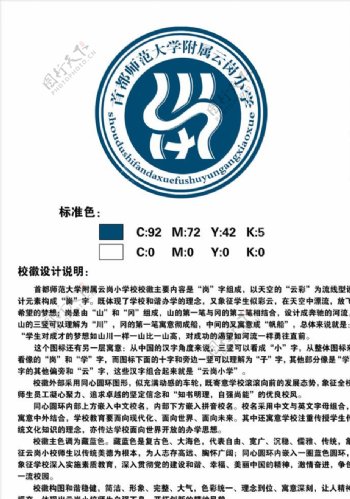 北京首都师范大学附属小学校徽