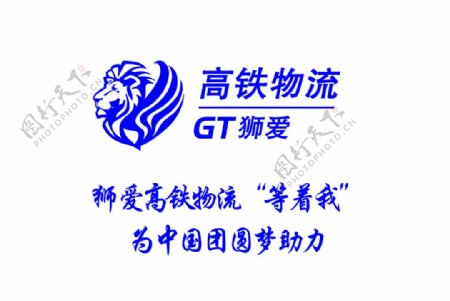 高铁物流LOGO