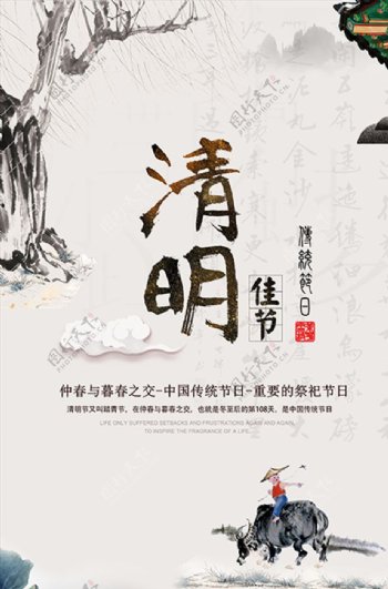 中国风清明节海报模板