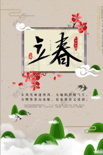 中国二十四节气立春传统节日海报
