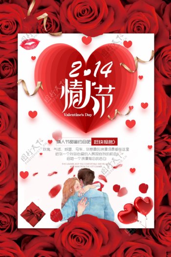 214红色玫瑰浪漫情人节海报