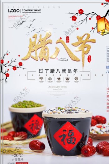 中国风腊八节红色传统节日