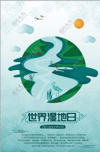 世界湿地日手绘插画海报