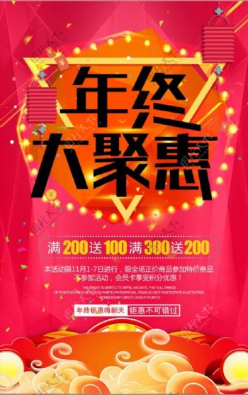 喜庆2018跨年大聚会促销海报