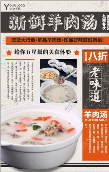 冬季食品羊肉汤宣传促销海报