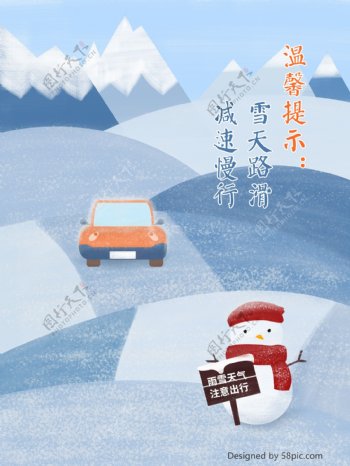 原创插画下雪天幼儿园小学安全温馨提示展板