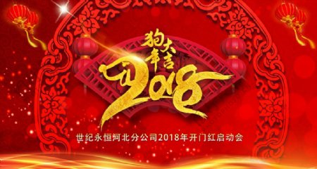 2018年年会庆典主视觉