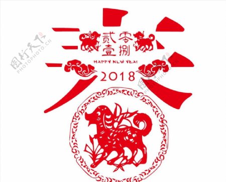 2018狗年剪纸