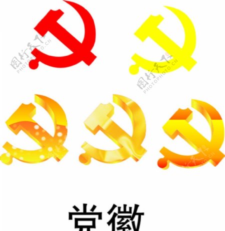 党徽