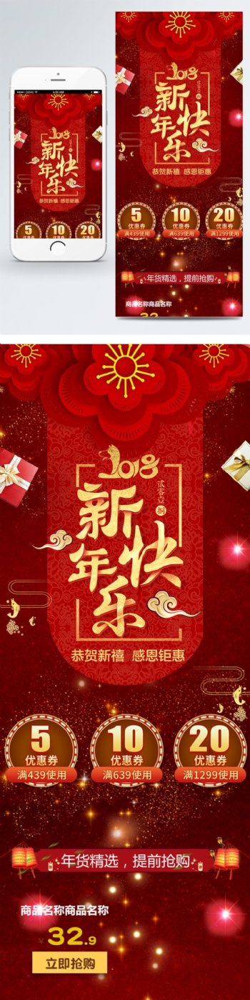 红色新年快乐恭贺新禧移动端电商淘宝首页装修模板