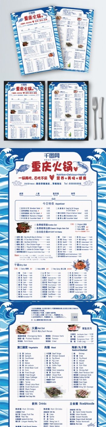 重庆火锅DM宣传单点菜单海鲜菜单干锅大虾