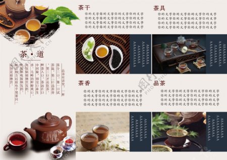 中国风茶叶三折页食品宣传
