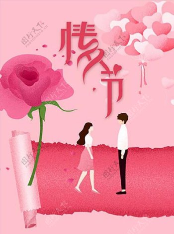 情人节鲜花店宣传海报