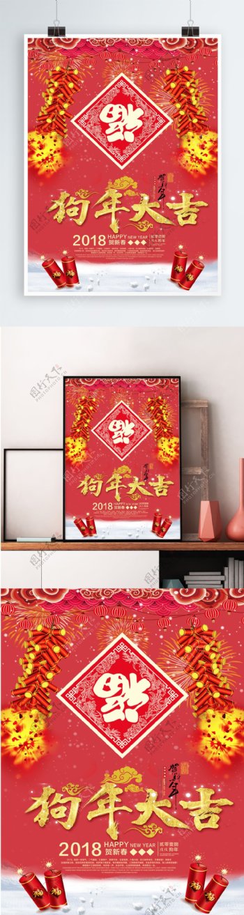 红色新年狗年鞭炮吉祥促销宣传海报