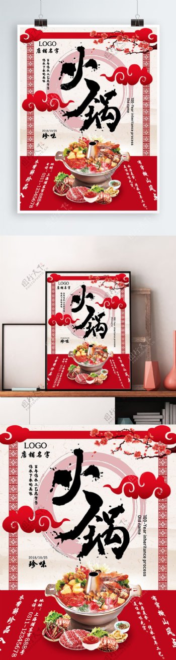 中国风美食火锅海报