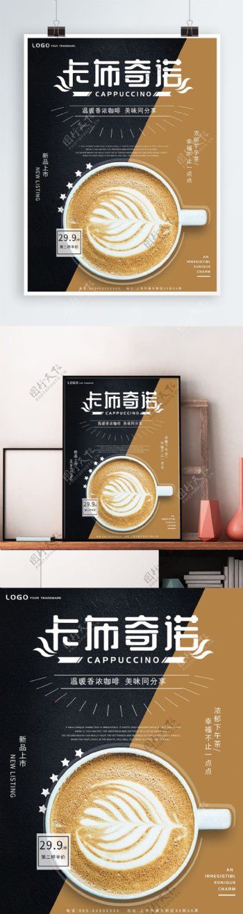 原创简约咖啡热饮海报