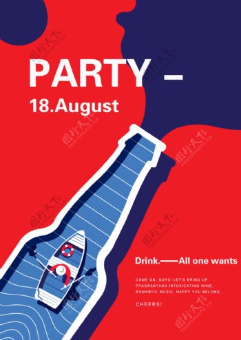 啤酒节party宣传广告
