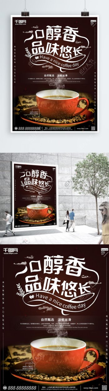 红咖色简约高端咖啡美食海报