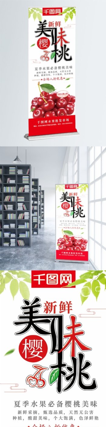 清新新鲜美味樱桃水果促销宣传展架