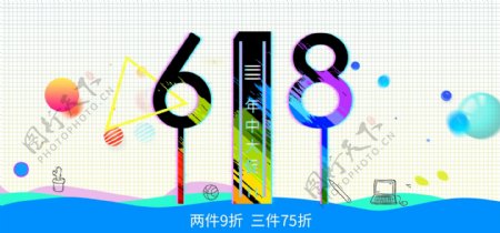 炫彩618年中大促狂欢季海报