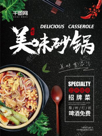 中国风美食美味砂锅海报