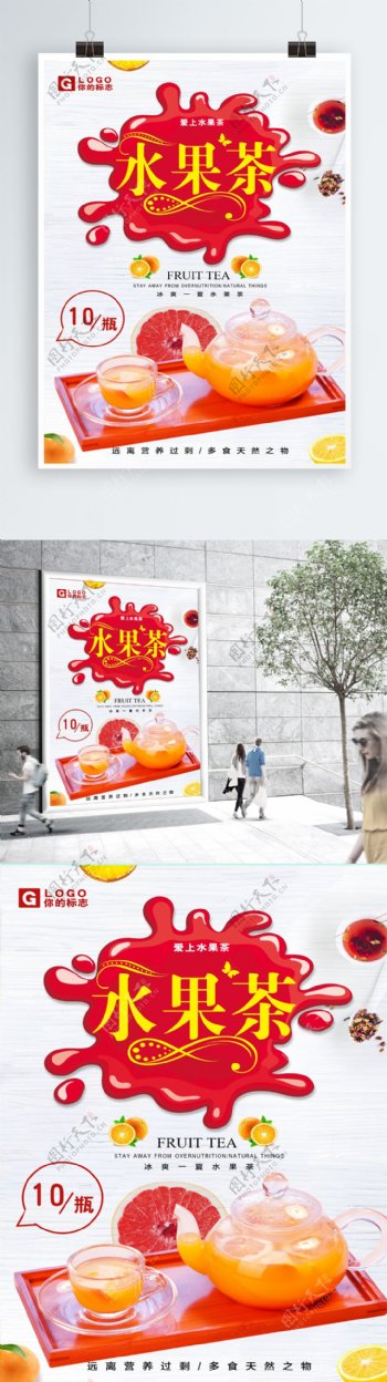 清新简约水果茶餐饮促销海报