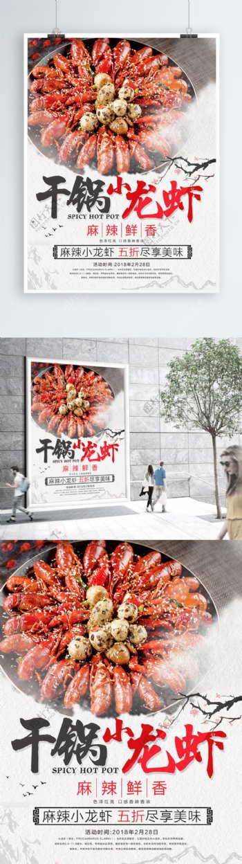 中国风麻辣小龙虾美食海报模板