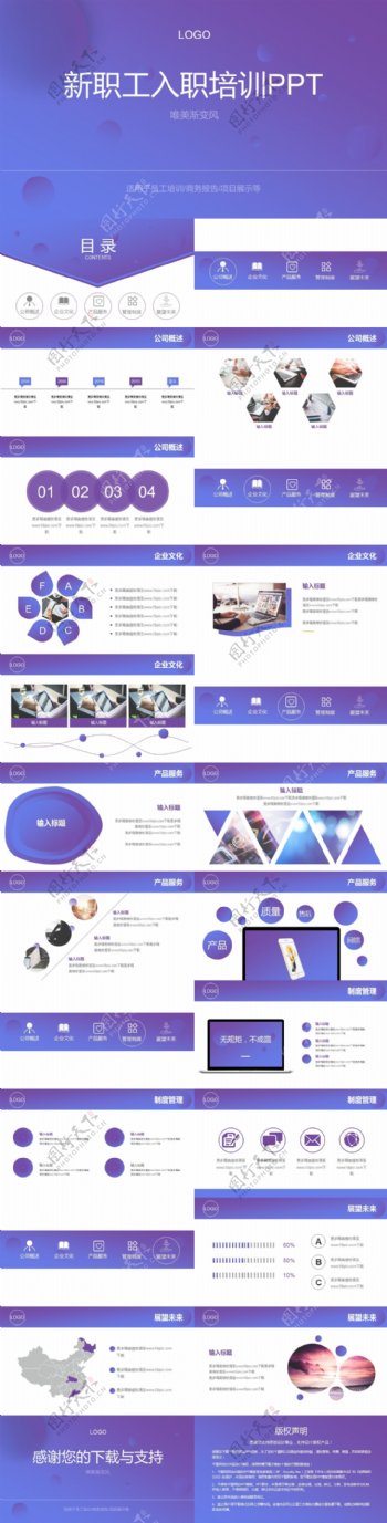 渐变风公司新职工入职培训PPT模板