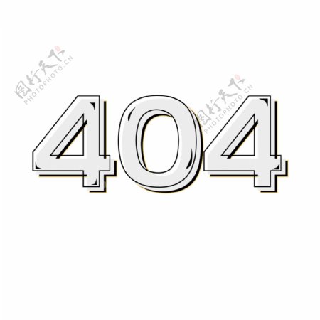 404艺术字设计元素极简风黑白装饰图案