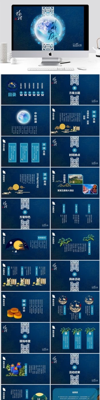 蓝色中国风中秋活动计划总结ppt模板