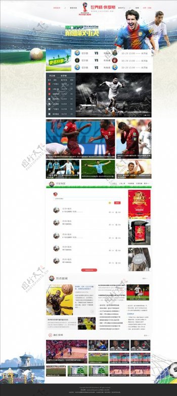 世界杯web首页模板