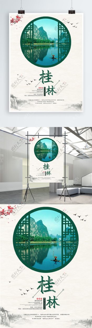 古风韵味绿色桂林旅行旅游宣传海报