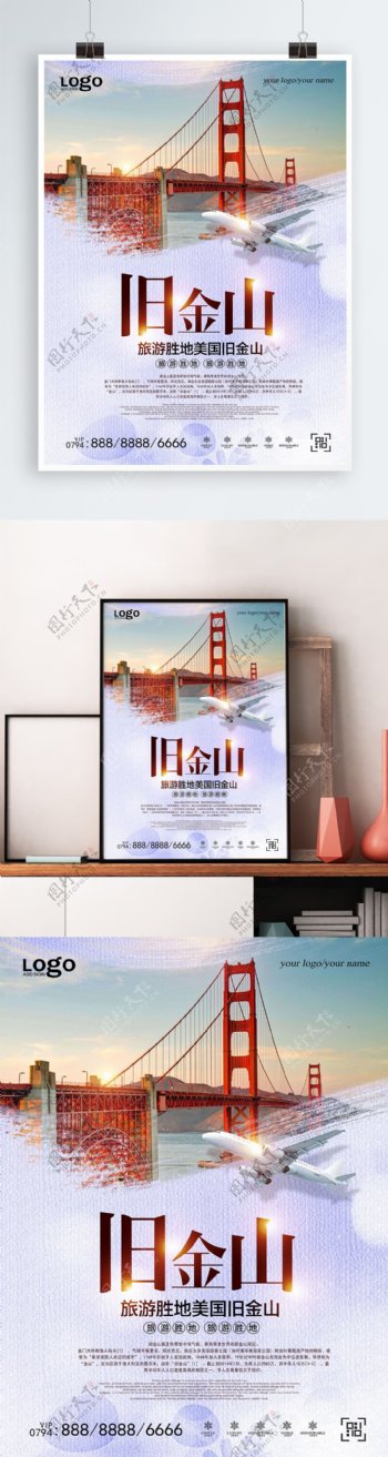 创意水墨旧金山旅游海报